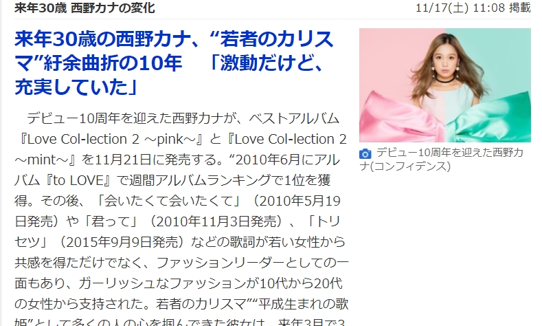 デビュー10周年 西野カナの運勢は 無料姓名判断 占いeye のブログ